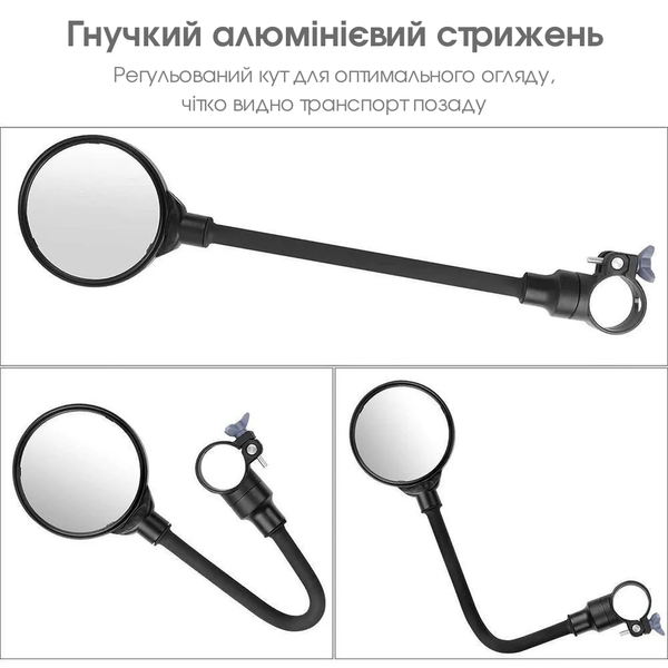 Зеркало на руль велосипеда гибкое круглое 9 см (XJ4846) 2810 фото