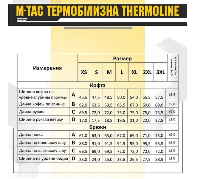 Термобелье M-Tac ThermoLine Coyote, тактическая термоодежда, термобелье для военных XXL 1937393215 фото