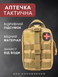 Підсумок для медичного спорядження 20&times;15&times;8 см койот із швидким доступом кріпленням MOLLE та відсіками для засобів допомоги 2159 фото