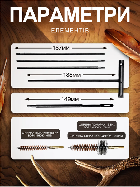 Набор для чистки оружия 5.45 мм 12 предметов шомпол ершики щетки патчи масло в чехле 2160 фото