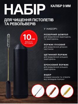 Набор для чистки пистолетов и револьверов 9 мм для удаления нагара ржавчины и загрязнений футляр ершики шомпол вишер 2161 фото