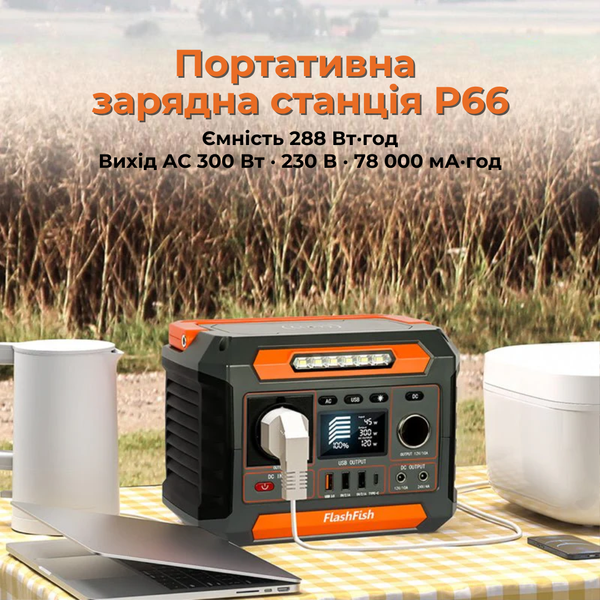 Портативная зарядная станция Flashfish P66 260 Вт 288,6 Вт&middot;ч/78000 мА&middot;ч 2681 фото