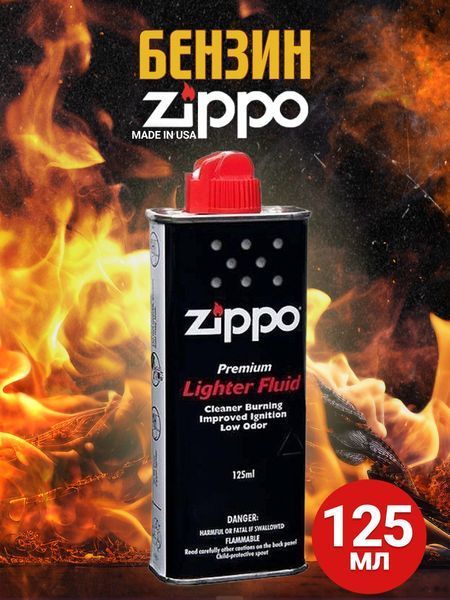 Бензин для зажигалок Zippo 125 мл в металлической канистре 2425 фото