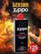 Бензин для зажигалок Zippo 125 мл в металлической канистре 2425 фото 2