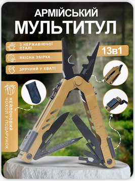 Саперный мультитул золотистый многофункциональный инструмент 13в1 2293 фото