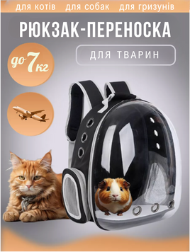 Сумка переноска для кошек собак и грызунов прозрачная черная 42&times;35&times;25 см дышащая для путешествий транспортировки 2193 фото