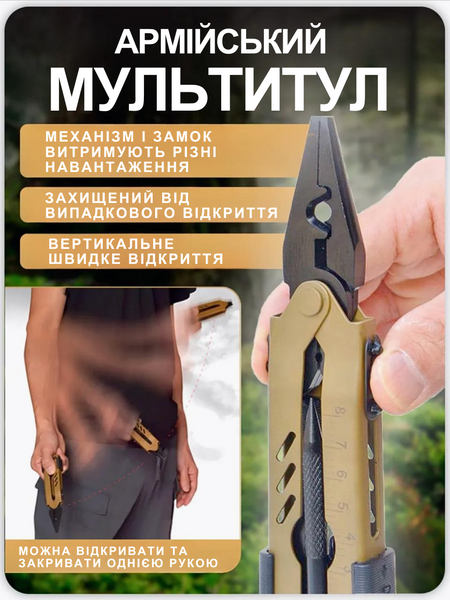 Саперный мультитул золотистый многофункциональный инструмент 13в1 2293 фото